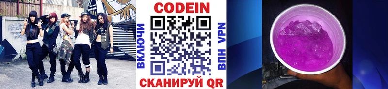 Кодеин напиток Lean (лин) Сочи